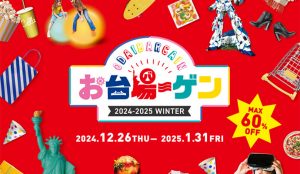 Odaiba-Gen 2024-2025 WINTER ＜DECKS Tokyo Beach＞ | TokyoOdaiba.net