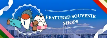 お土産ショップ特集