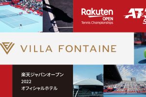 テニス「楽天ジャパンオープン」観戦チケット付き宿泊プラン＜ヴィラフォンテーヌ グランド 東京有明＞｜イベント一覧｜株式会社ゆりかもめ