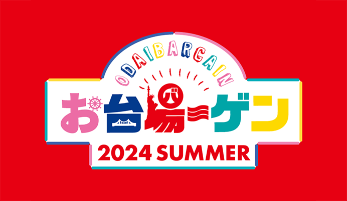 お台場ーゲン2024 SUMMER